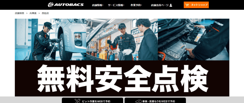 オートバックスカーズ 西脇店