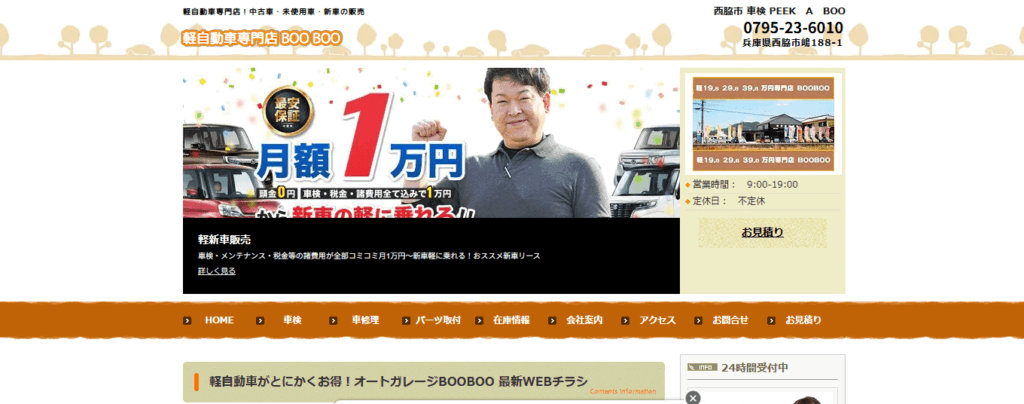 軽自動車専門店BOOBOO