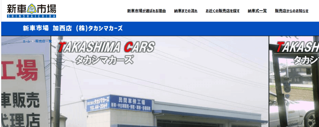 株式会社タカシマカーズ
