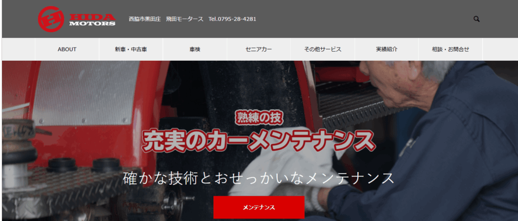 飛田モーターズ