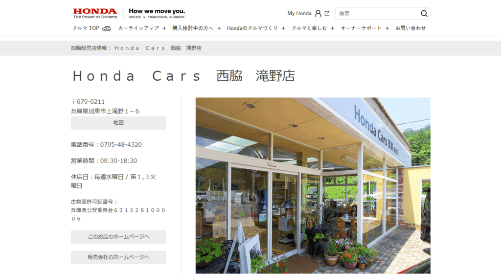ホンダカーズ 西脇 滝野店