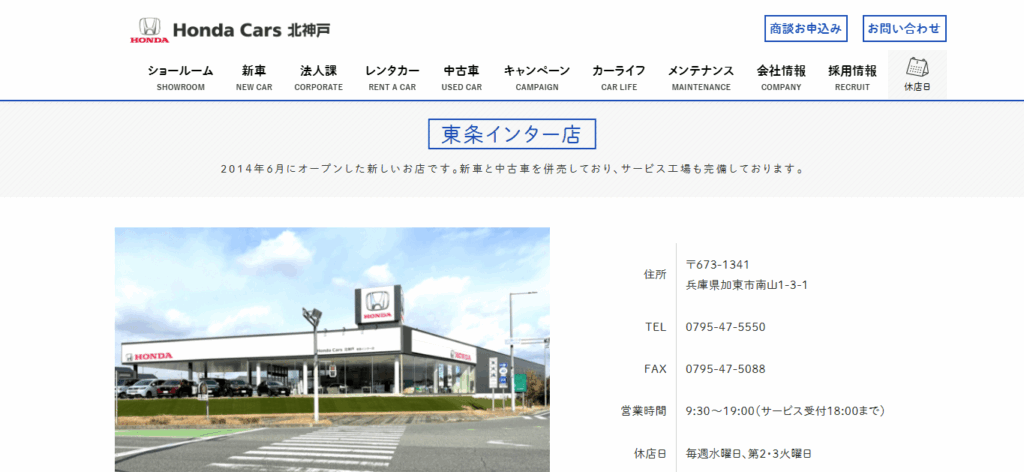 ホンダカーズ北神戸 東条インター店