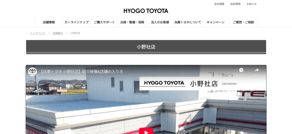 兵庫トヨタ自動車株式会社 小野社店