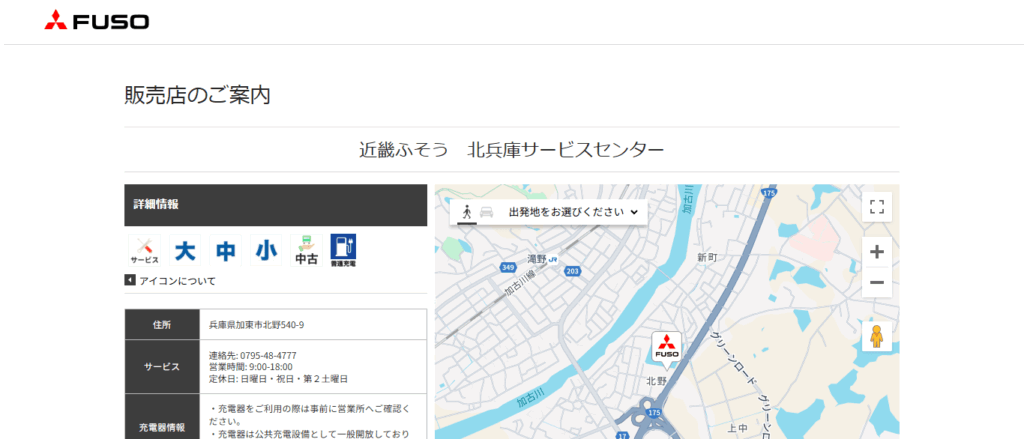 近畿ふそう北兵庫サービスセンター