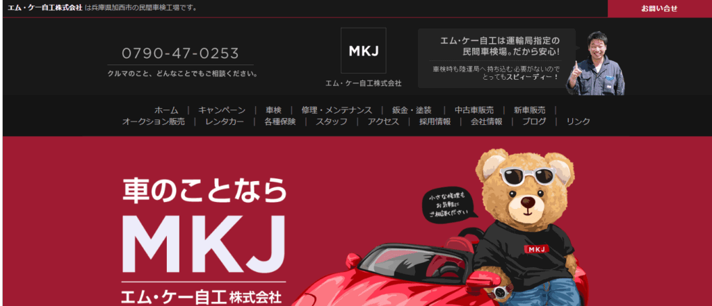 エム・ケー自工株式会社