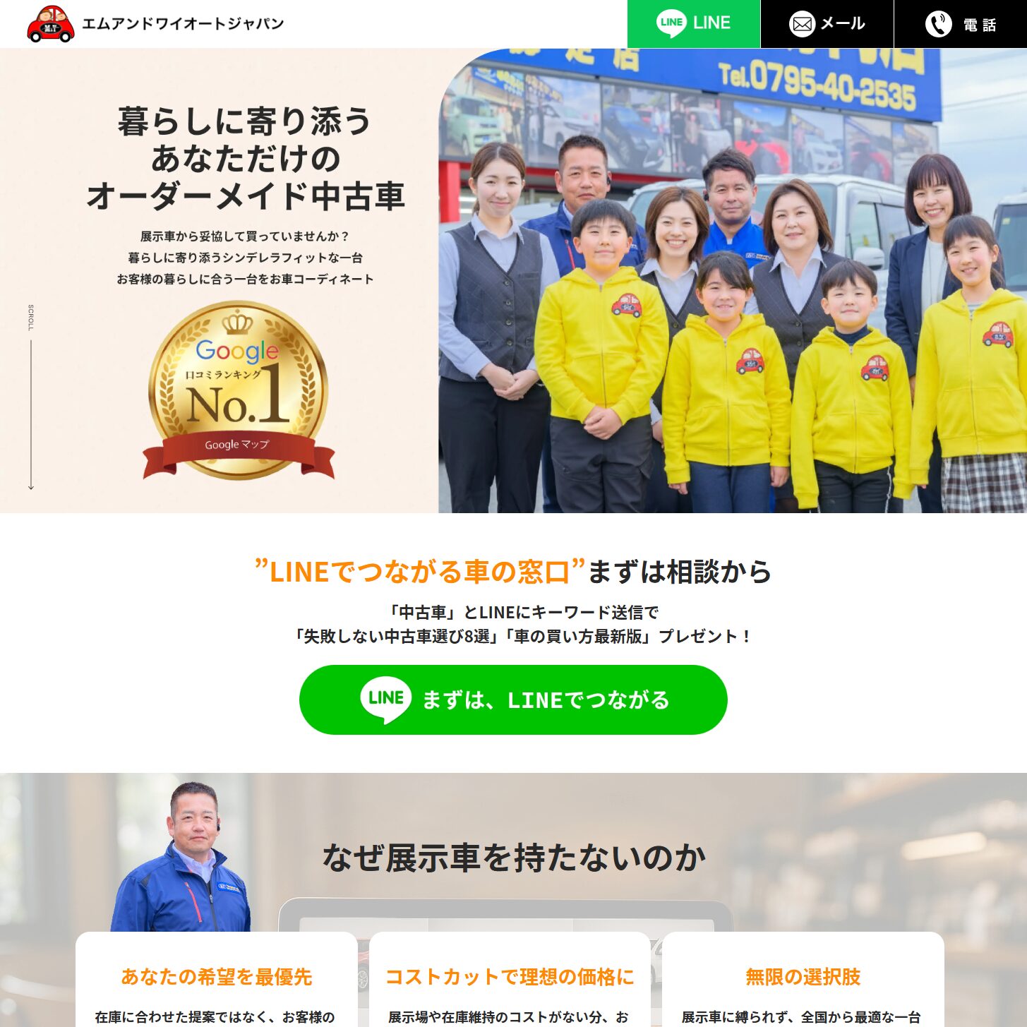 エムアンドワイオートジャパンのアイキャッチ画像