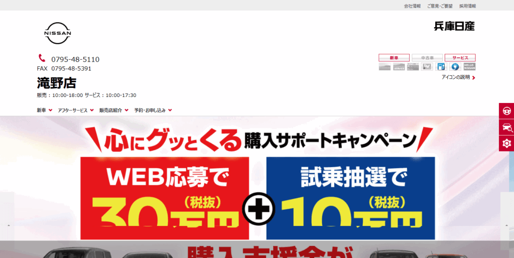 兵庫日産自動車株式会社 滝野店