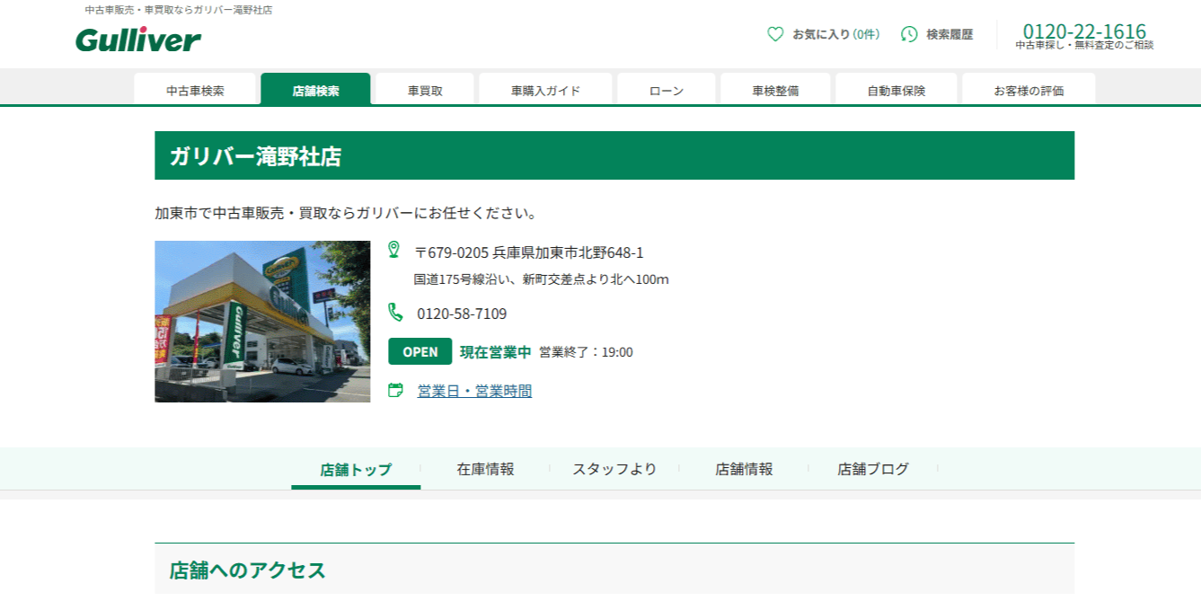 ガリバー滝野社店のメイン画像