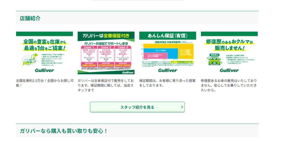ガリバー滝野社店の画像