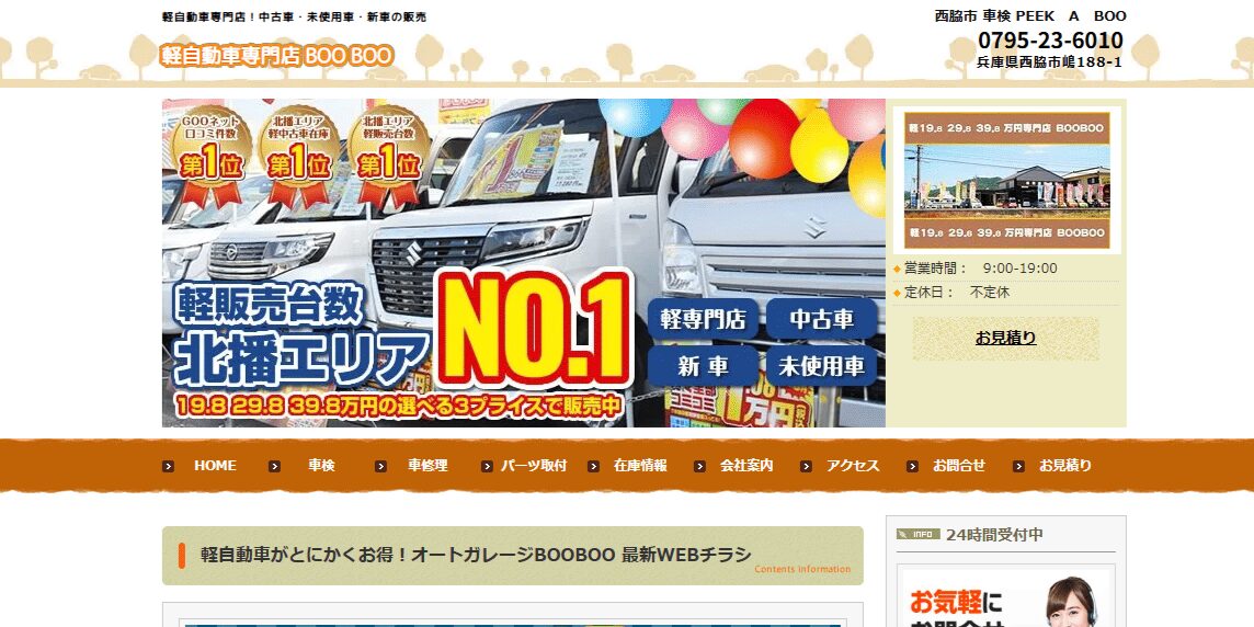 軽自動車専門店BOOBOOのメイン画像