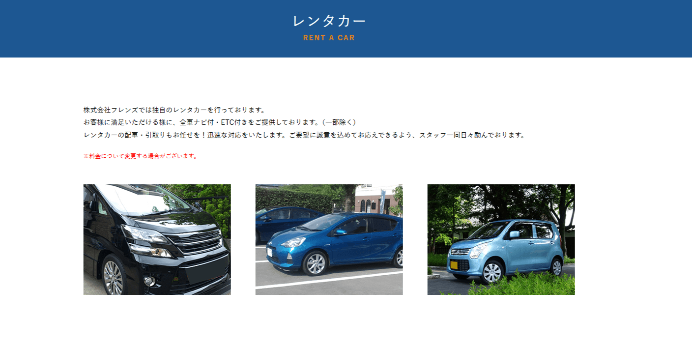 株式会社フレンズの画像