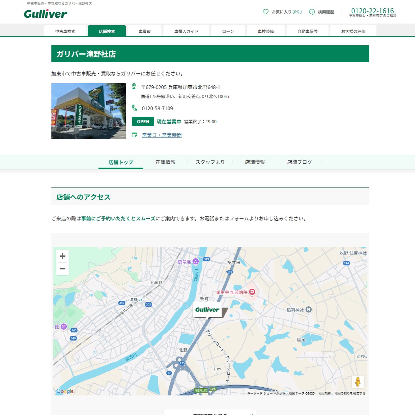 ガリバー滝野社店の画像