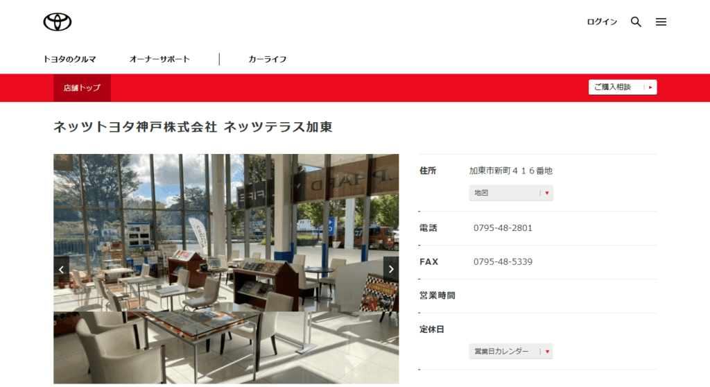 ネッツテラス加東